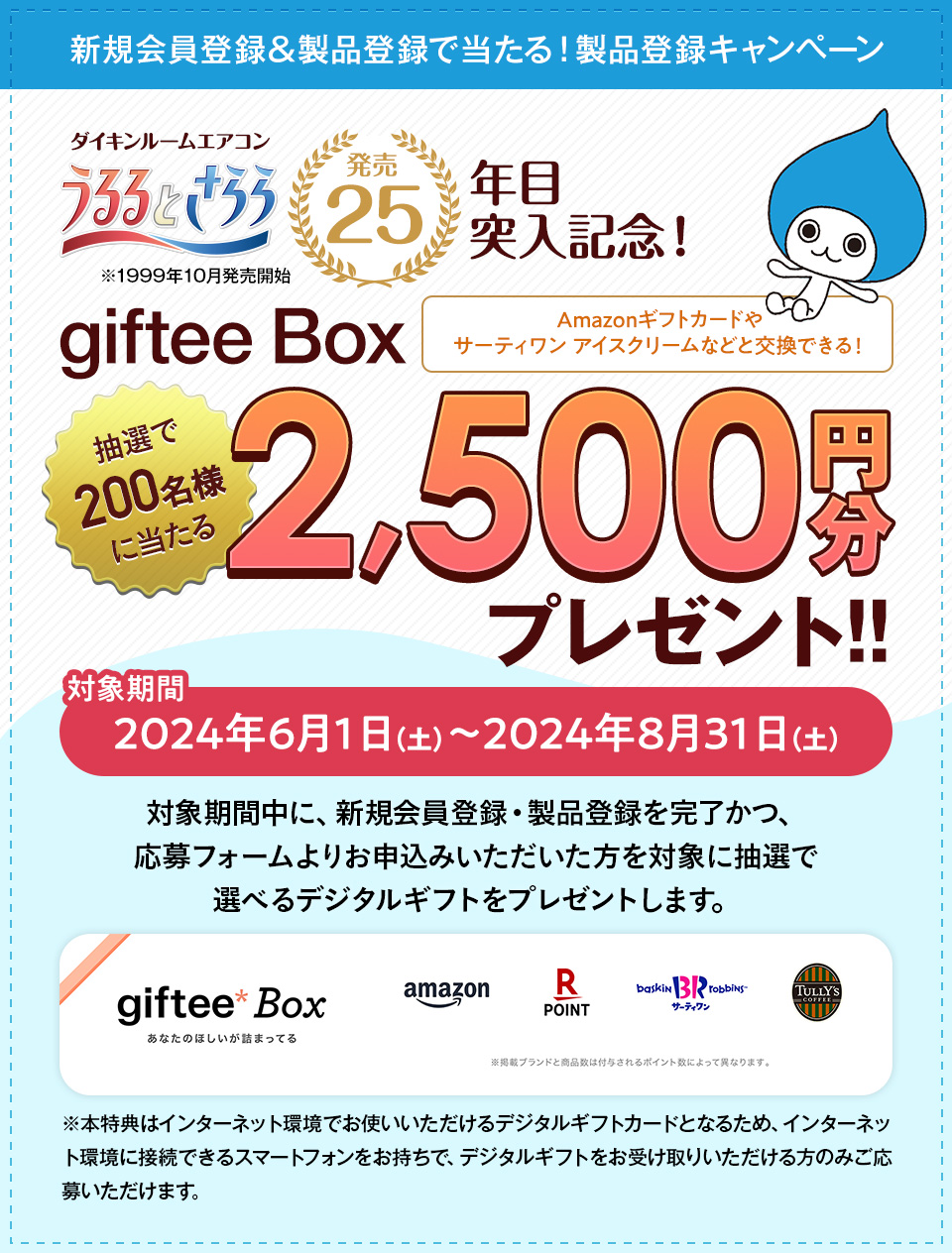 製品登録いただいた方にうれしい特典